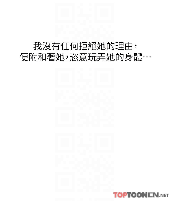 第33话 - 老公你看…我超爽的~ 第 22 页