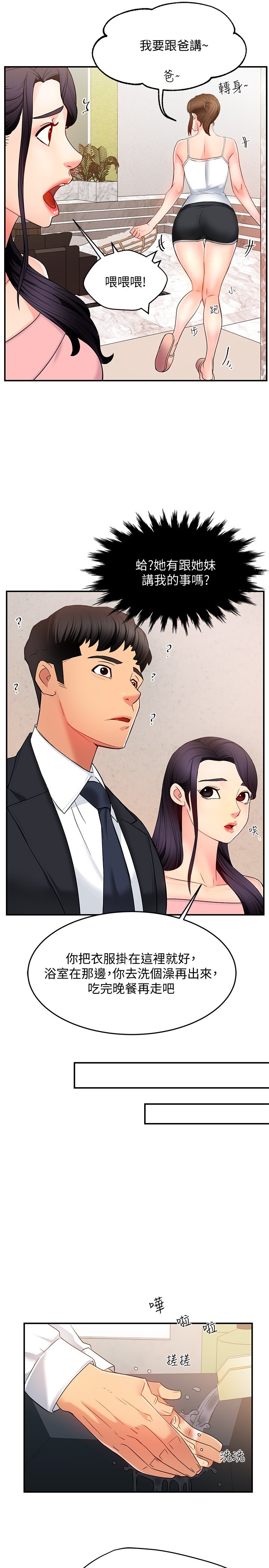 第5话 - 组长的真实身分 第 31 页