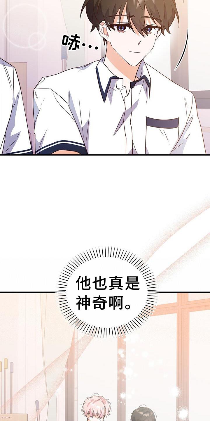 第26话 别推开我 第 17 页