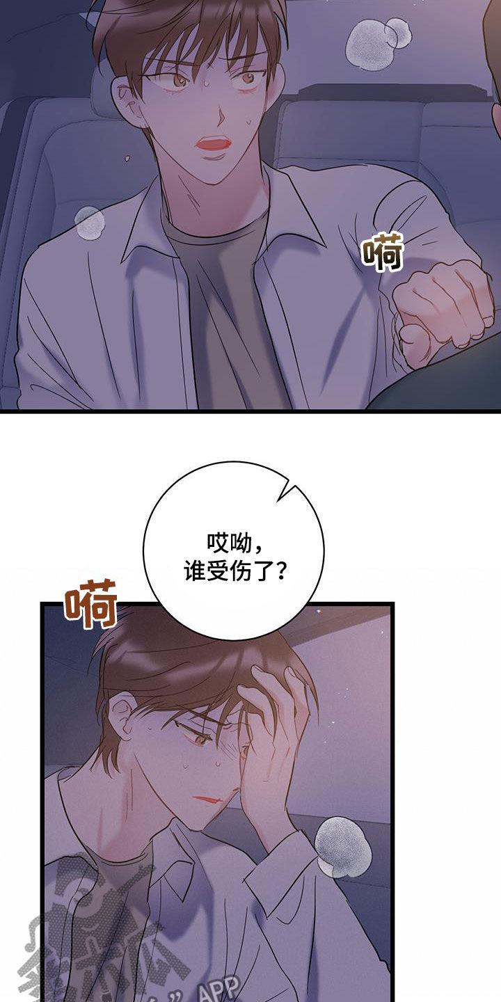 第115话 【第二季】受伤 第 22 页