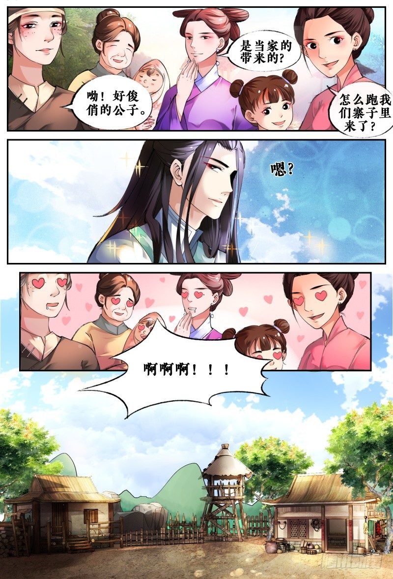 第三话 第 11 页