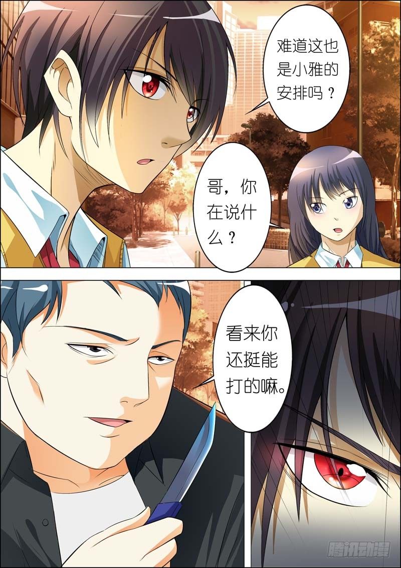 第七十四话 第 7 页