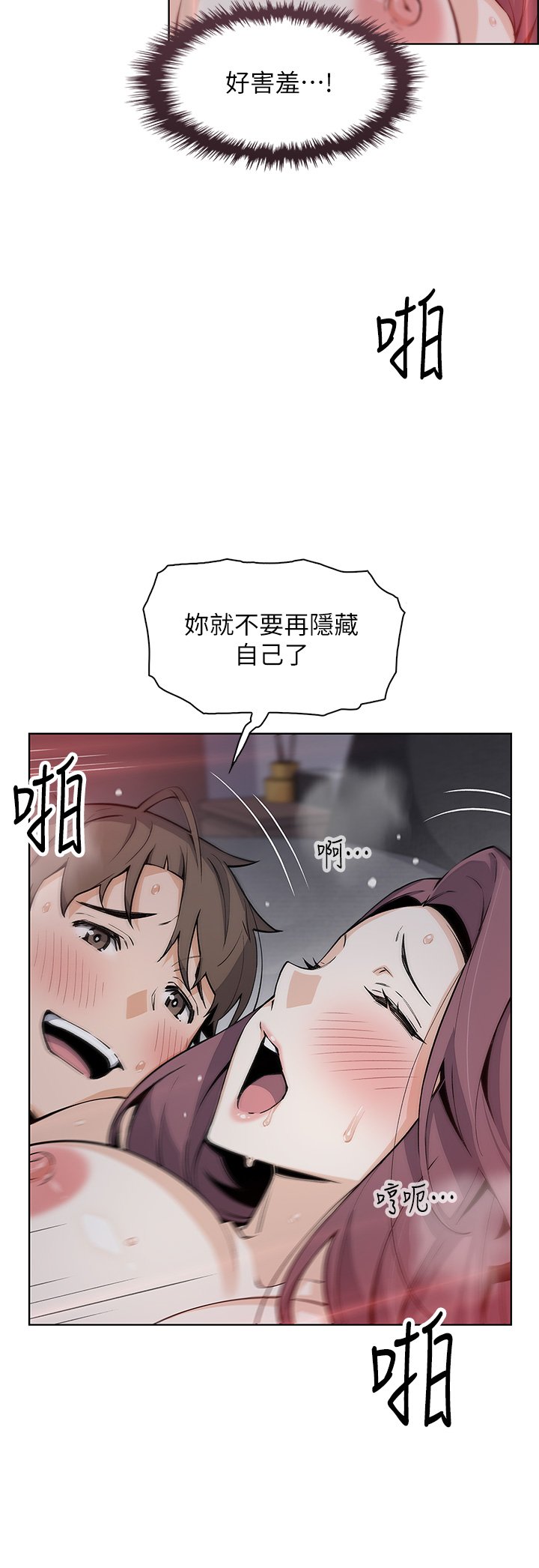 第38话 - 这次改用妳前面两颗吧! 第 23 页
