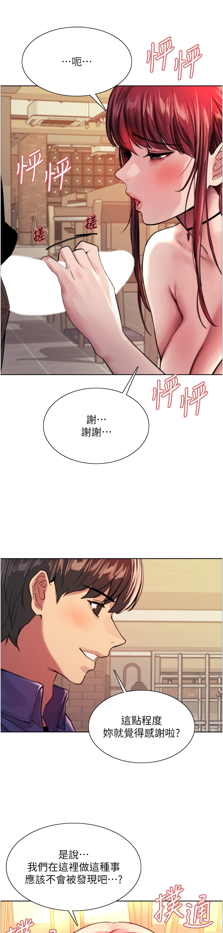 第35话 - 我老二要爆了，快吹! 第 34 页