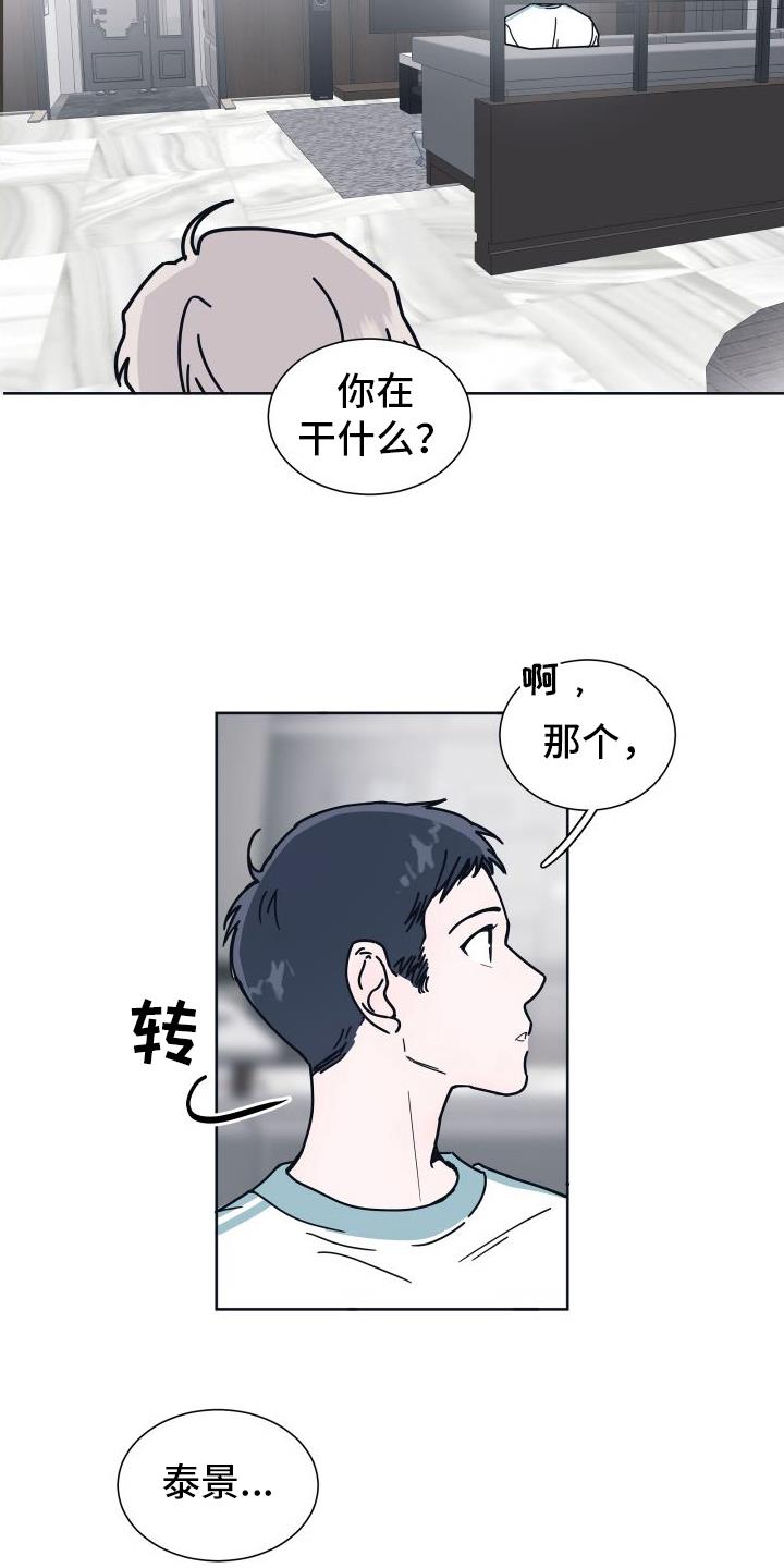 第6话 很像 第 11 页