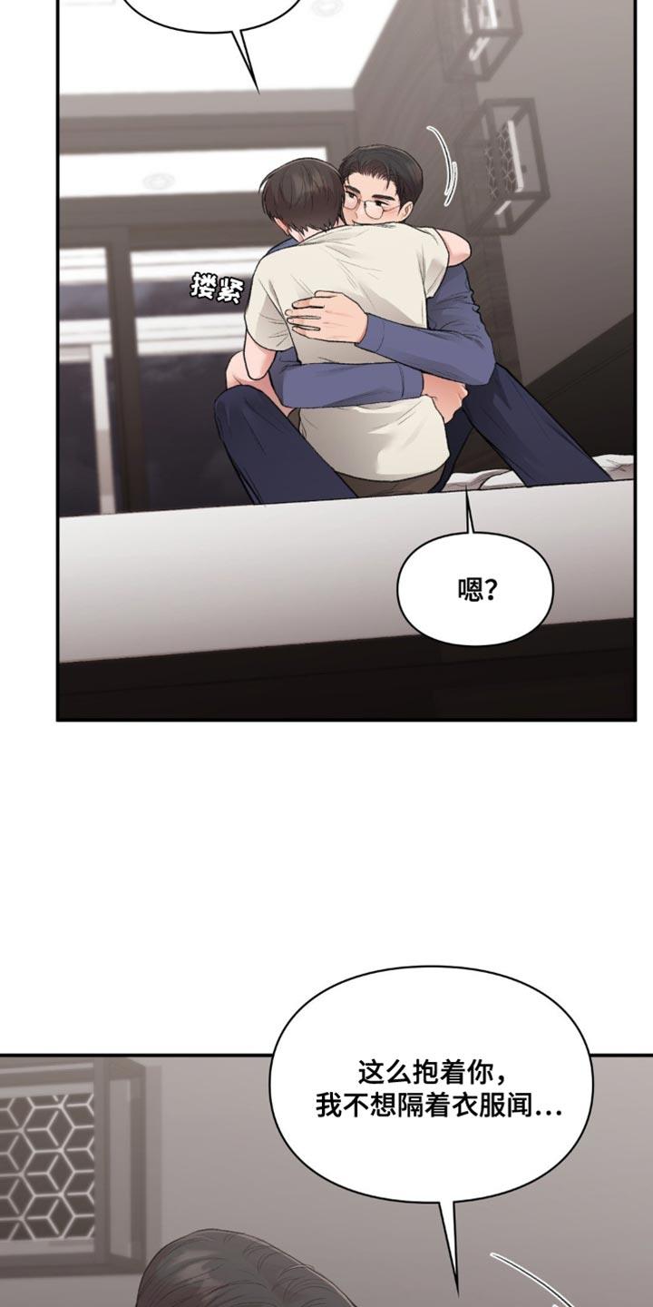 第87话 再也不想失去了 第 9 页