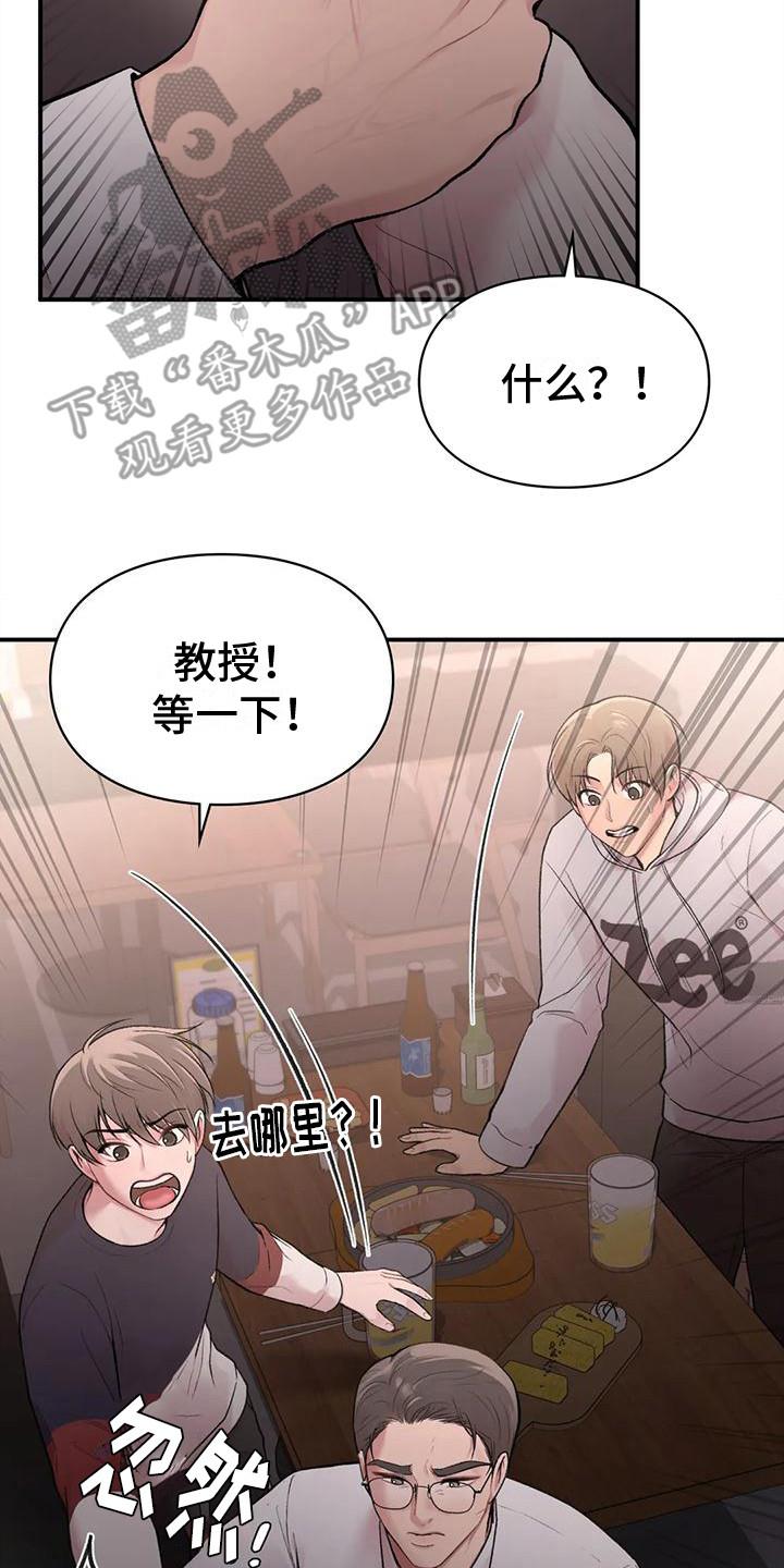 第11话 吃醋 第 14 页