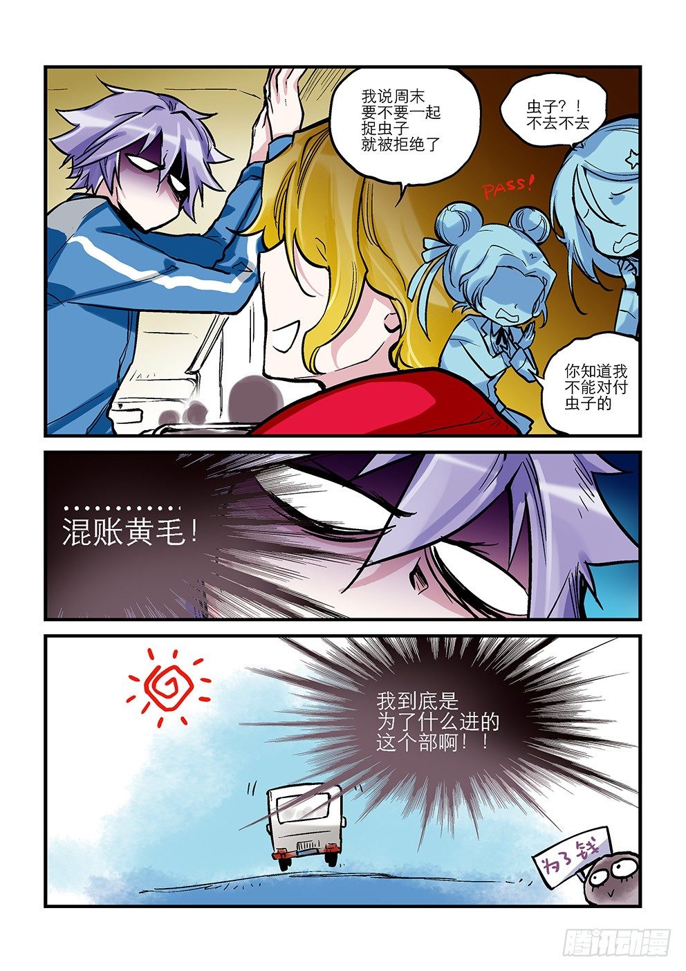 第十一星：地龙（上） 第 5 页