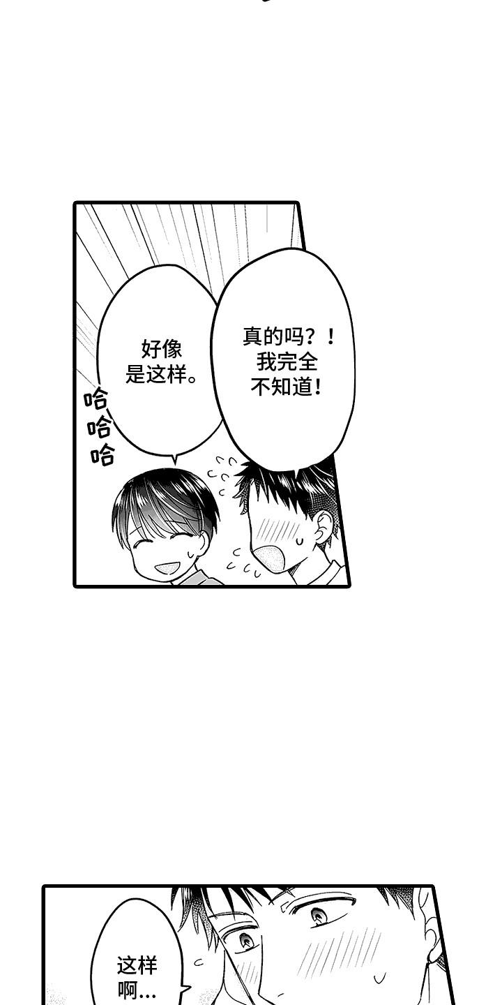 第19话 倾诉 第 12 页