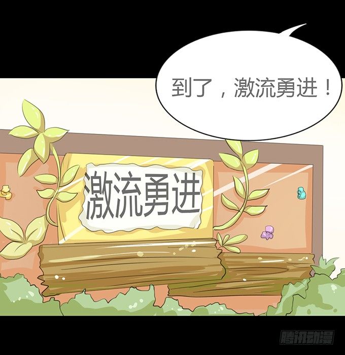 64-像激流一样“勇进”吧！ 第 30 页