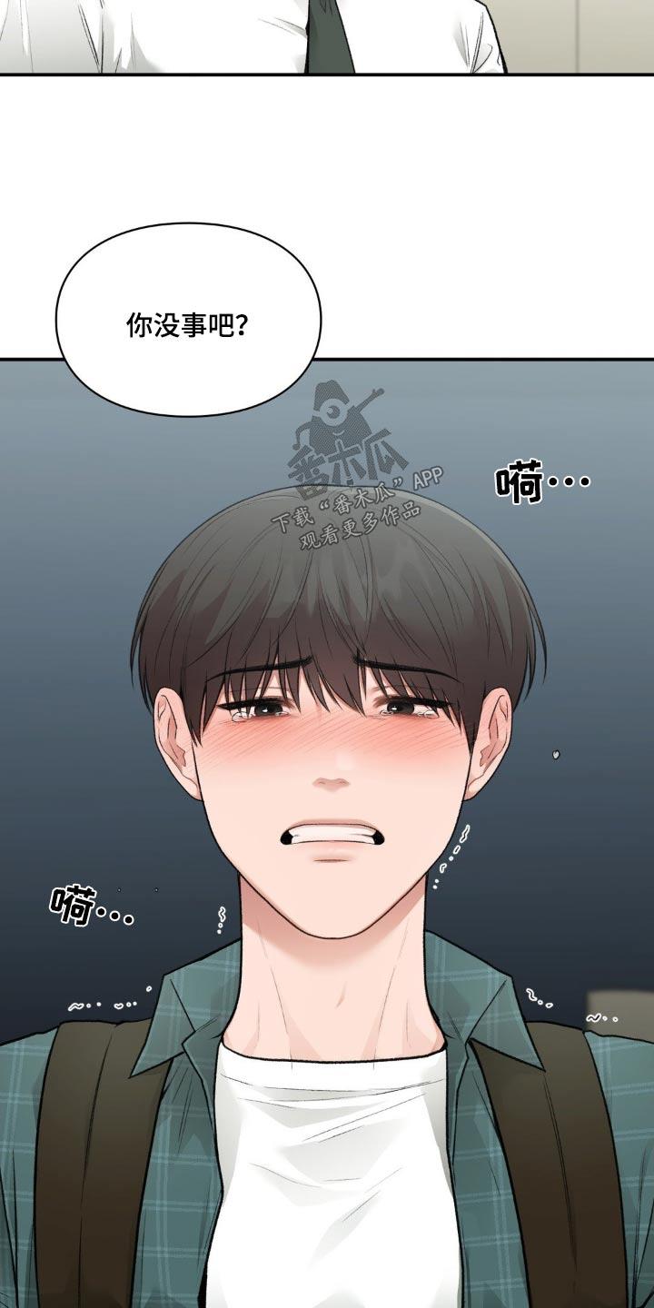 第74话 都怪我 第 29 页