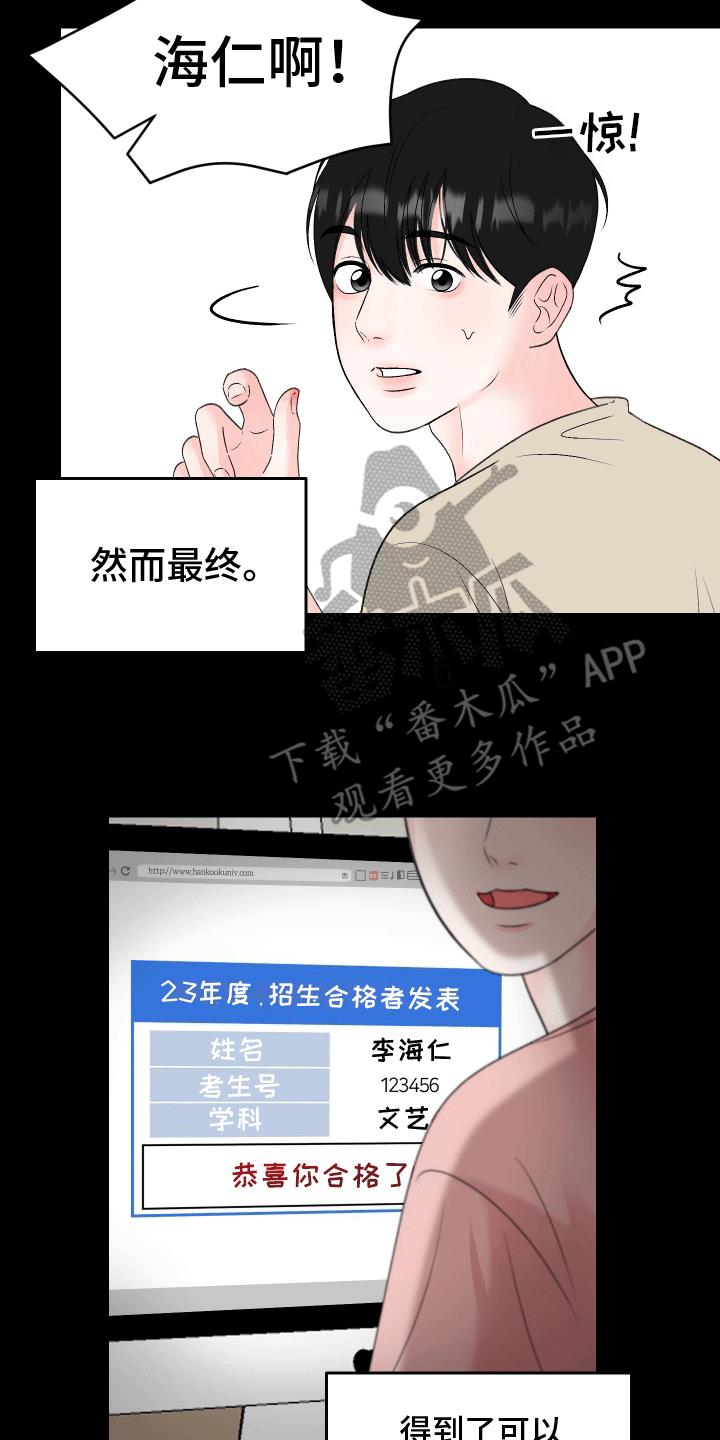 第6话 倒霉孩子 第 15 页