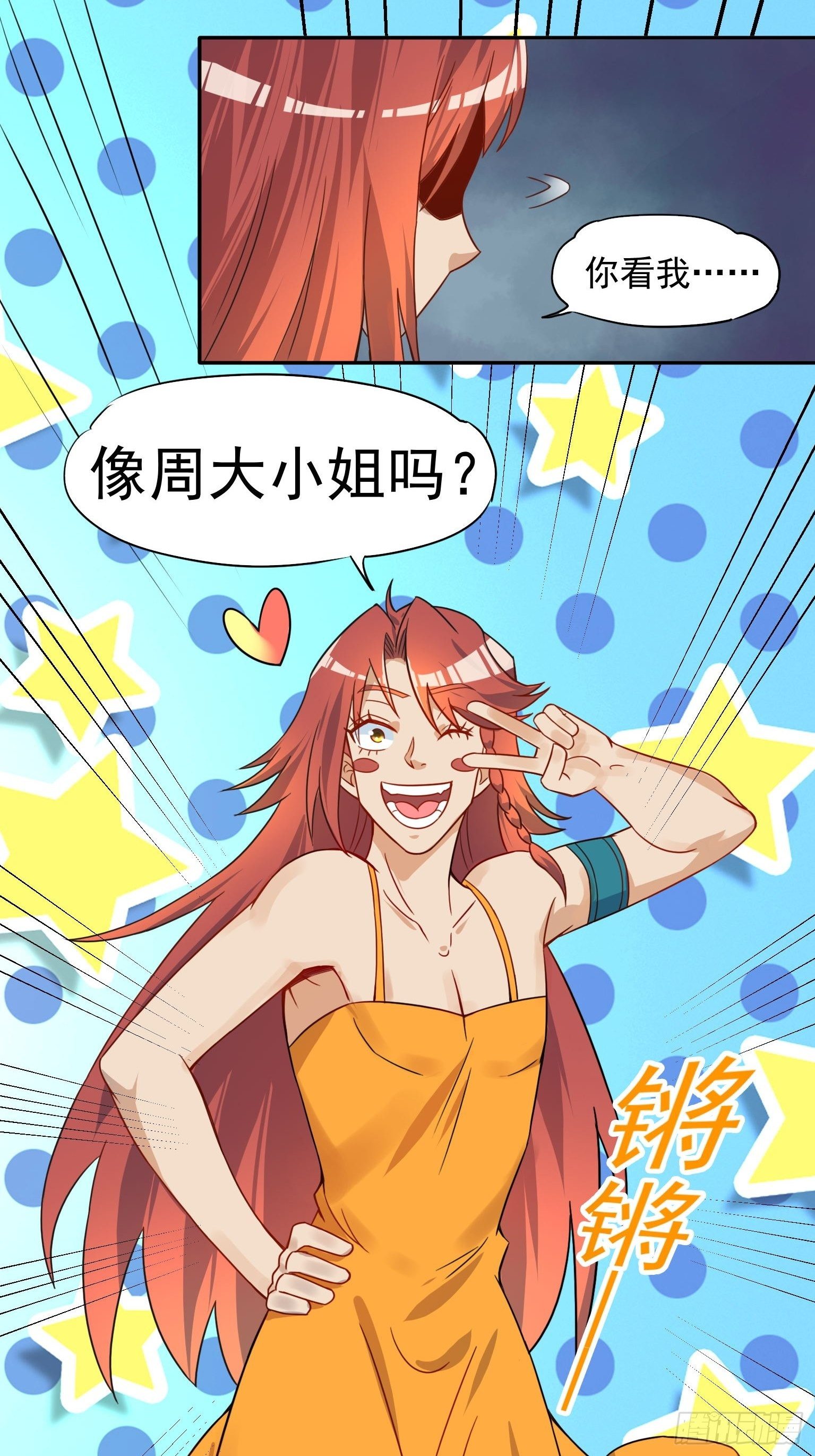 49 事情败露 第 24 页