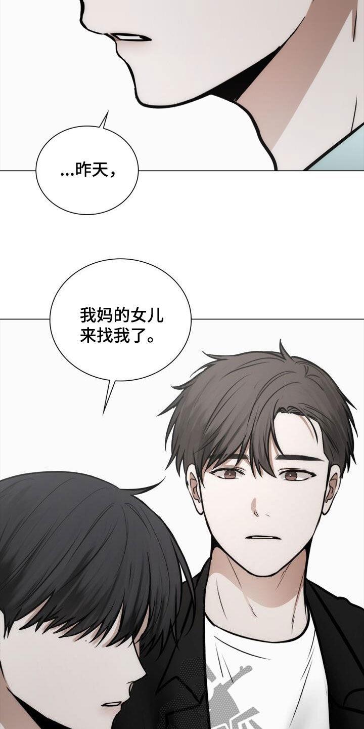 第105话 喜欢下雨天 第 18 页