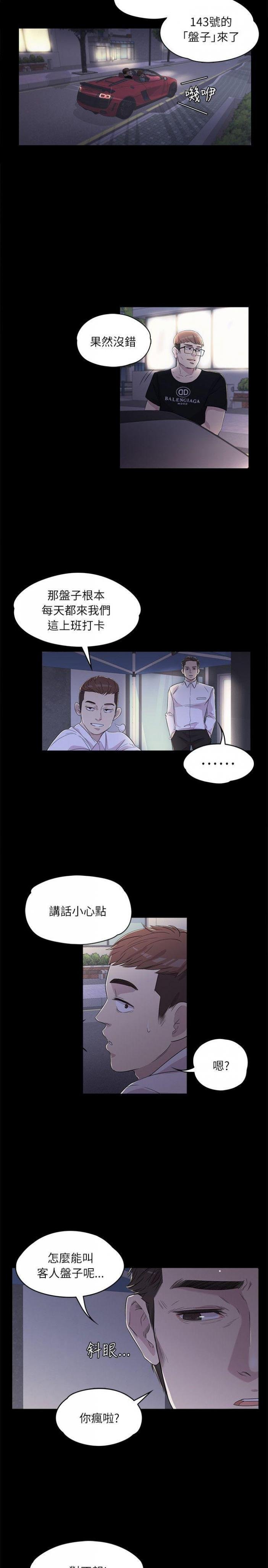 第2话 第 8 页