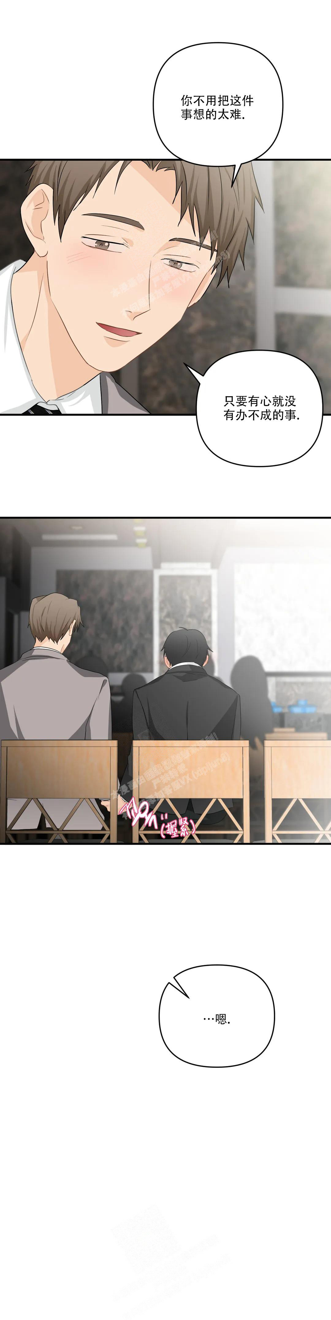第111话 辞去职位 第 17 页