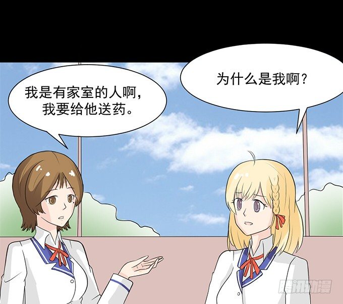 33-要是被误会怎么办 第 30 页