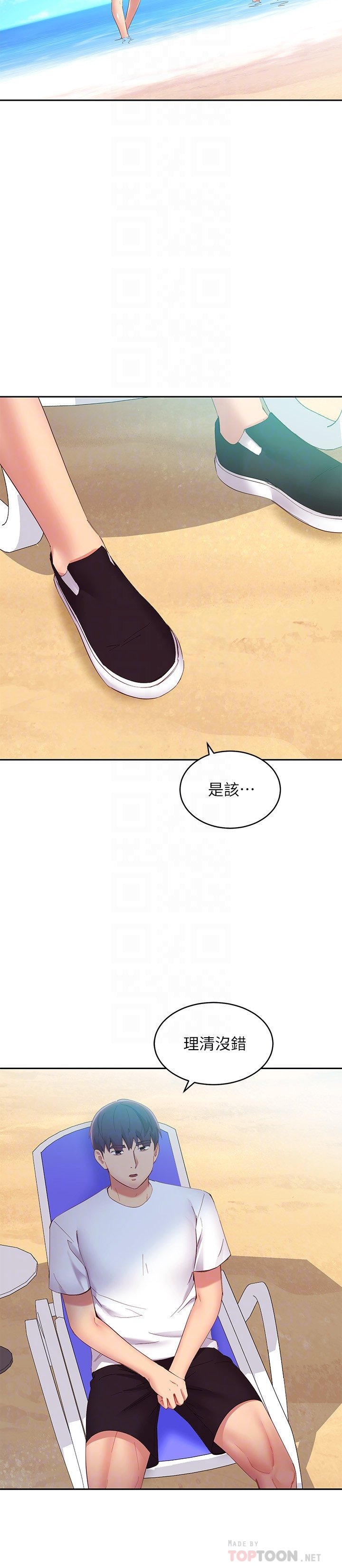第95话 - 继母和朋友们的激烈交锋 第 4 页