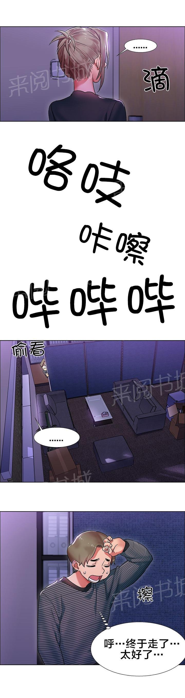 第14话 女教授的房间（四） 第 5 页