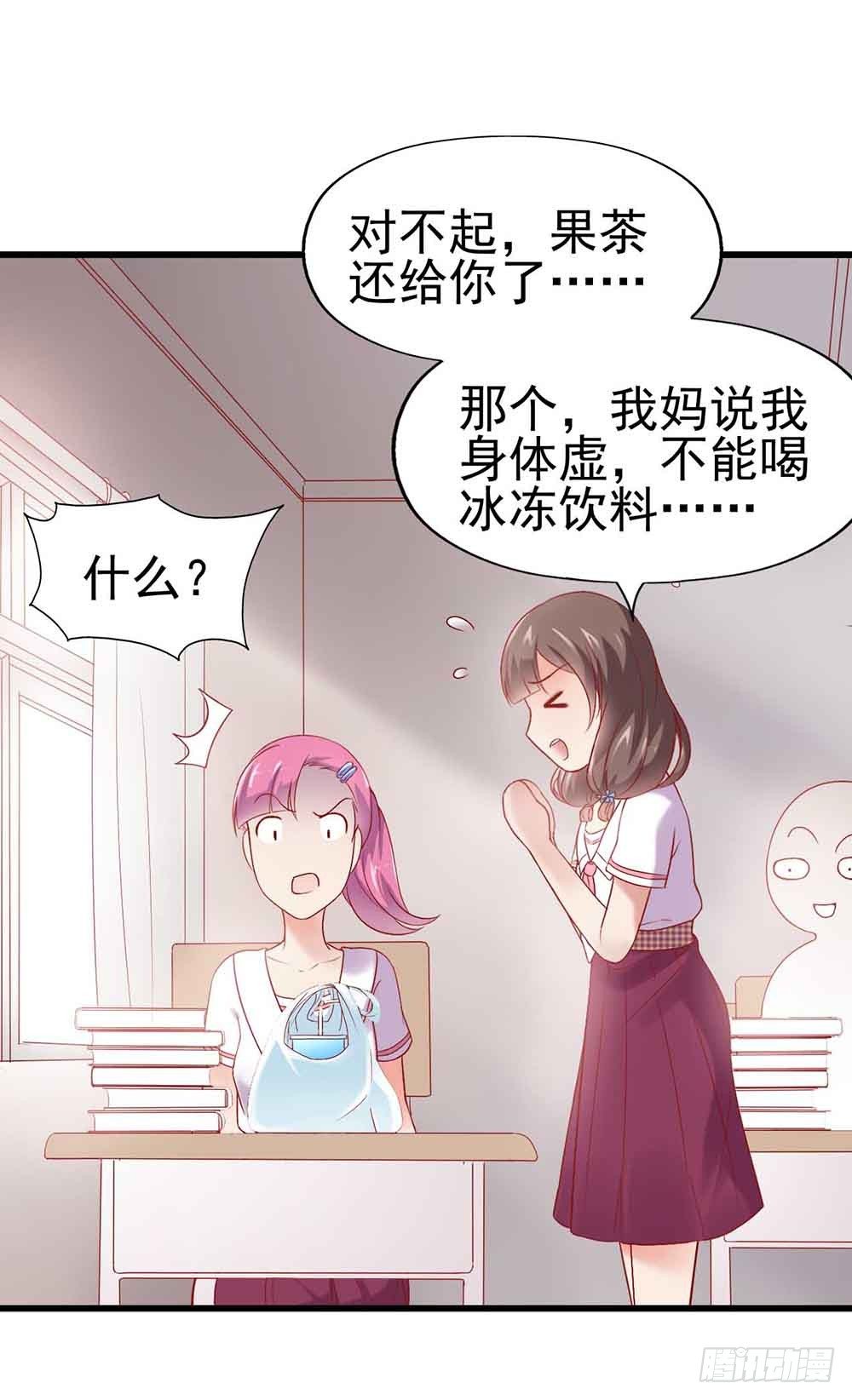 第一话·恶魔登场！ 第 27 页