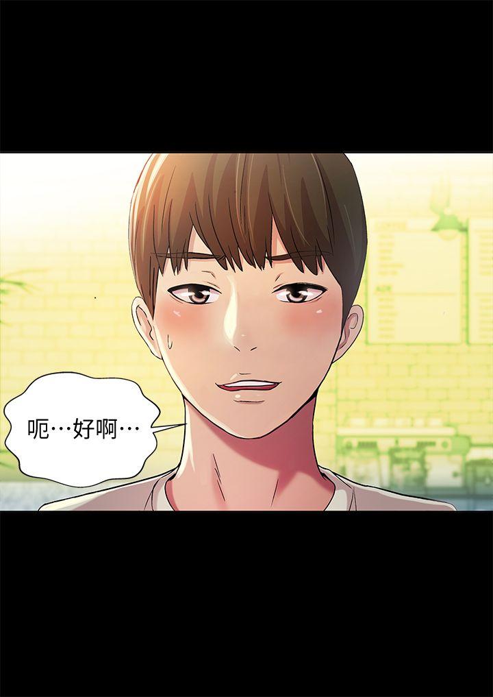 第20话-书妍隐瞒的真心 第 6 页