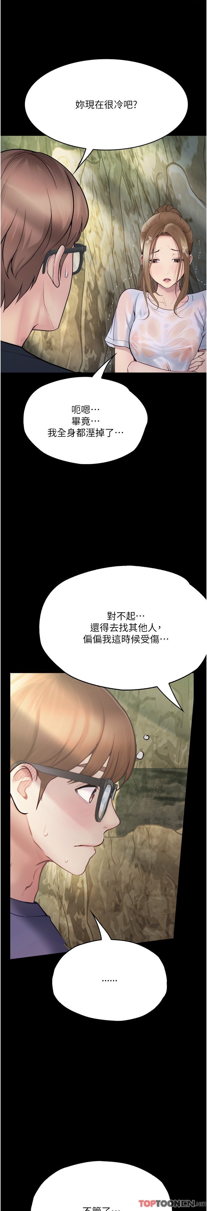 第27话 - 洞窟内的催淫香菇 第 16 页