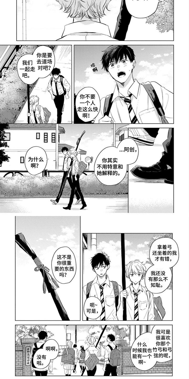 第1话 弓道部 第 4 页