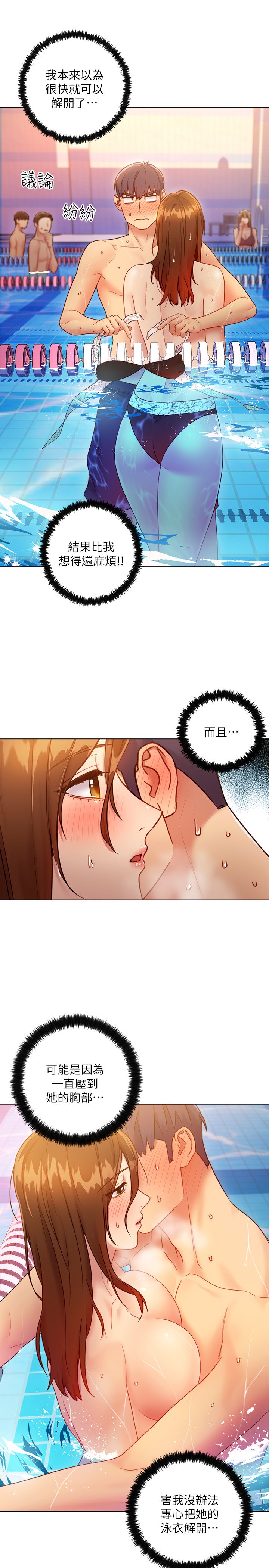 第32话 - 娜琏活泼的妹妹－维娜 第 9 页