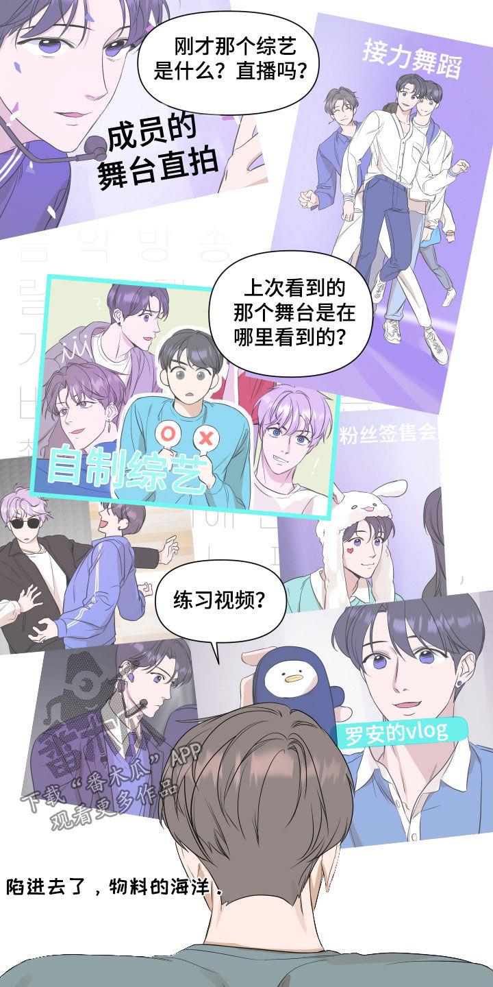 第36话 宿舍生活 第 15 页