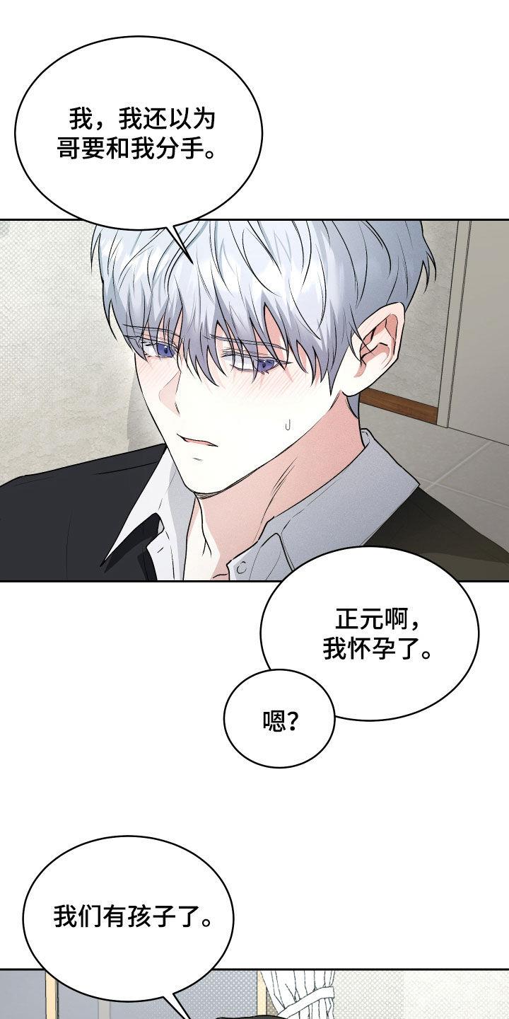 第46话 永远（完结） 第 18 页