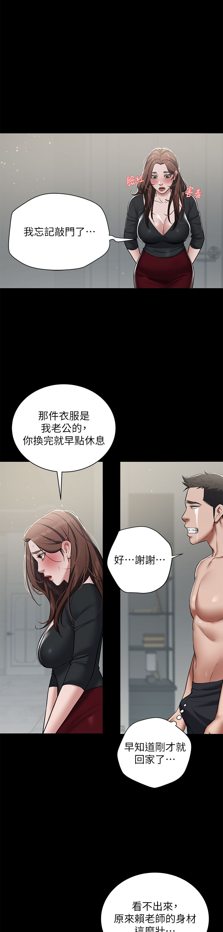 第5话 - 我的身体…就是筹码 第 13 页
