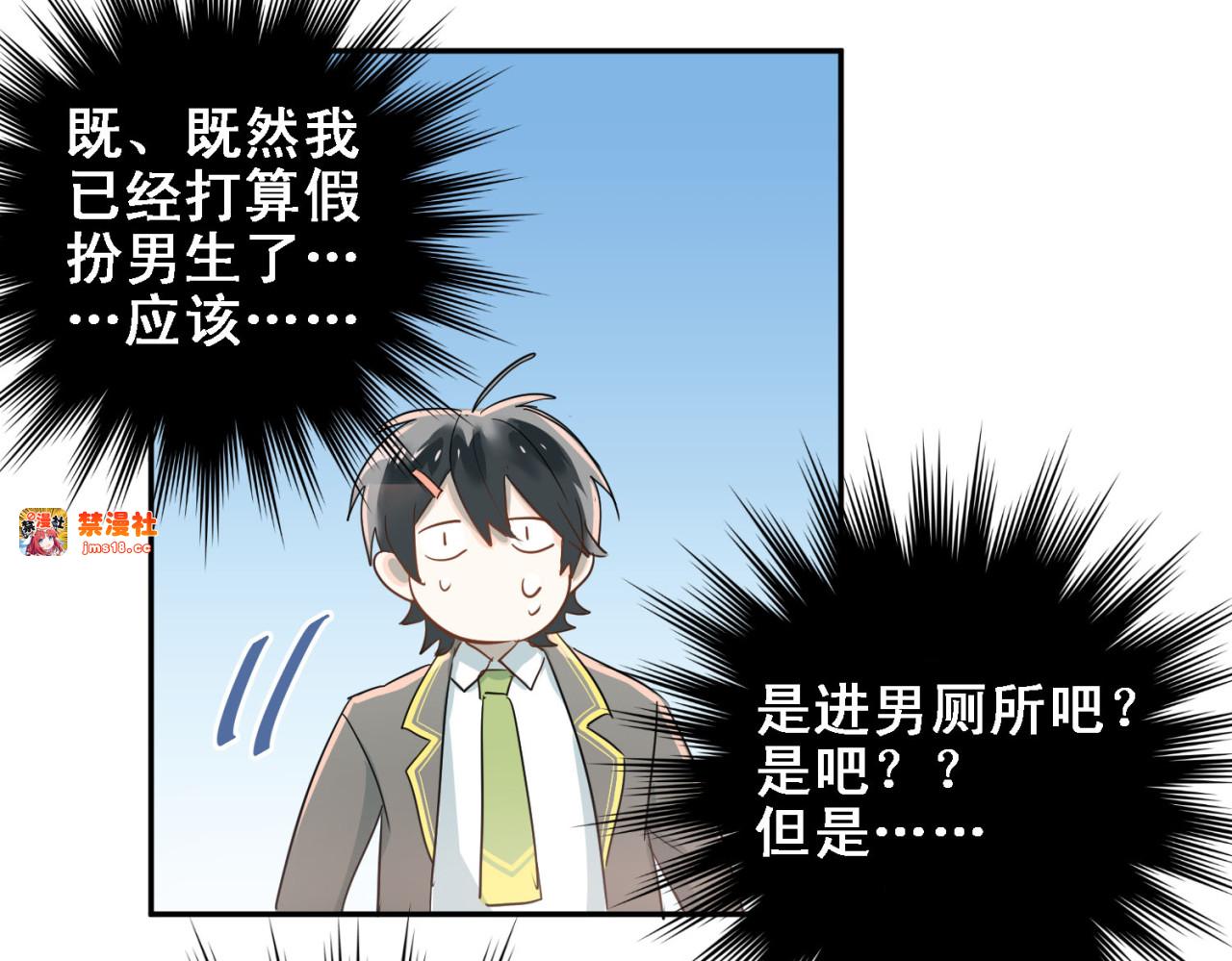 第6话 男厕所！？ 第 45 页