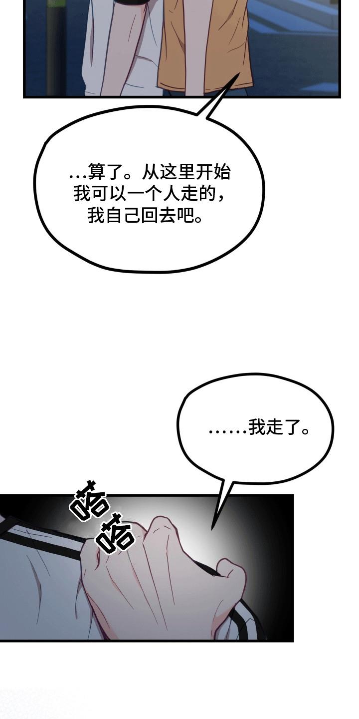 第17话 我们是朋友吧 第 30 页