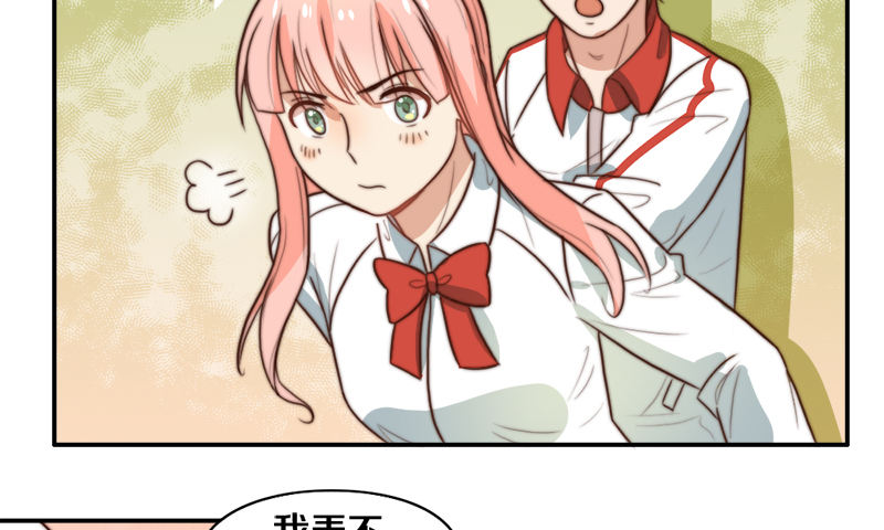 第31话 请和我谈恋爱 第 23 页