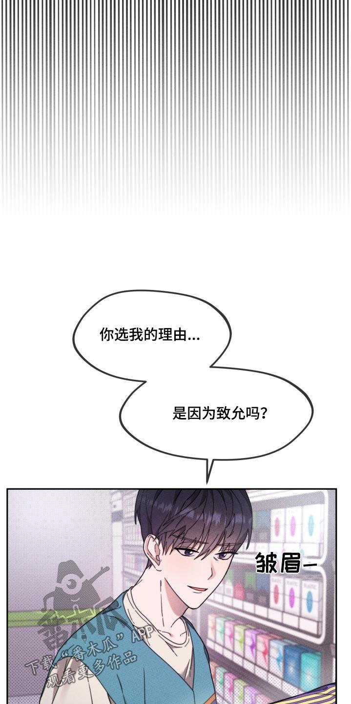 第24话 不想演 第 16 页