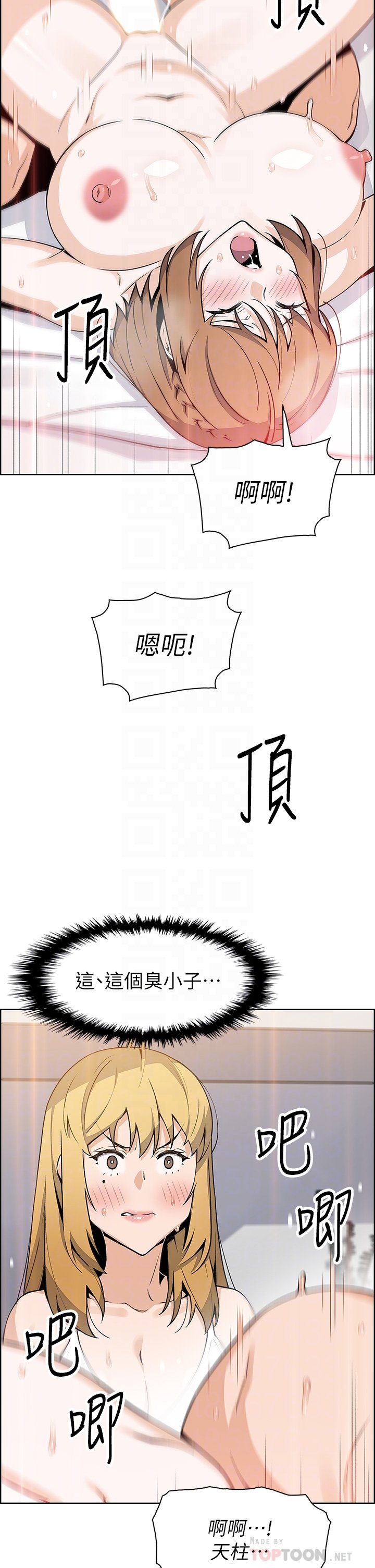 第43话 - 当众自慰的芷芸 第 18 页