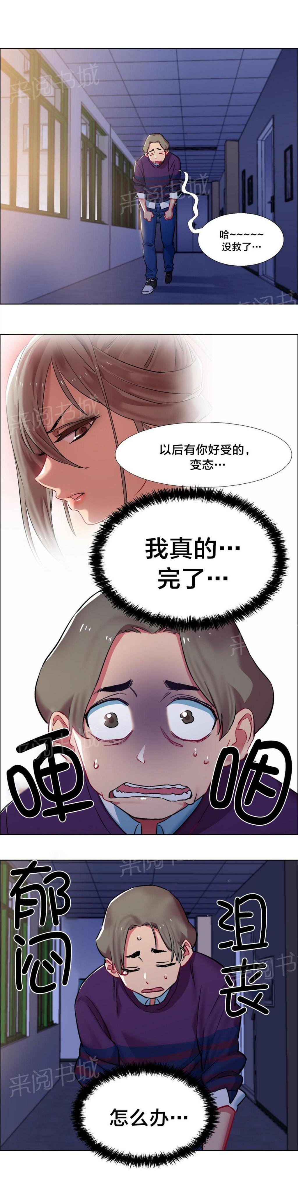 第17话 女教授的房间（七） 第 9 页