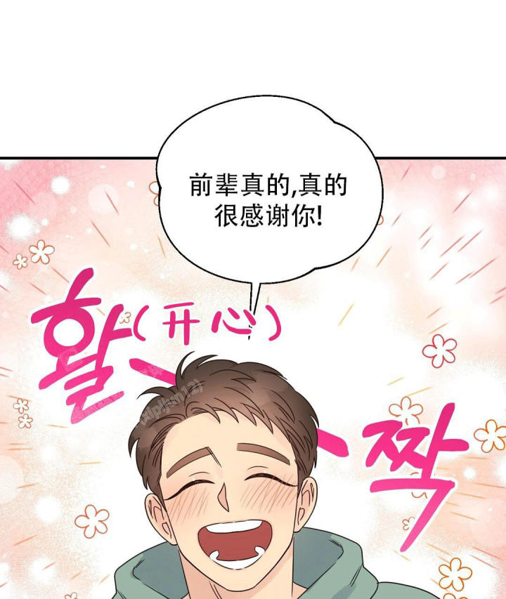 第68话 加入社团 第 12 页