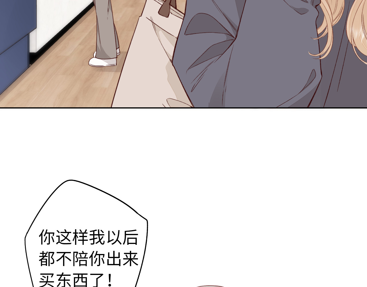 第17话 一夜未归 第 69 页
