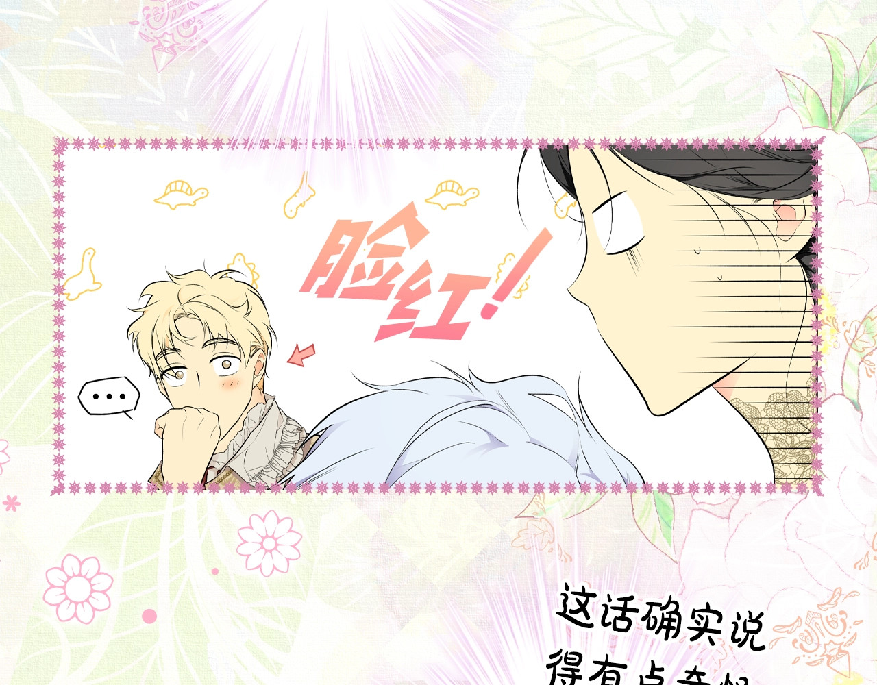 第56话 官宣！ 第 140 页