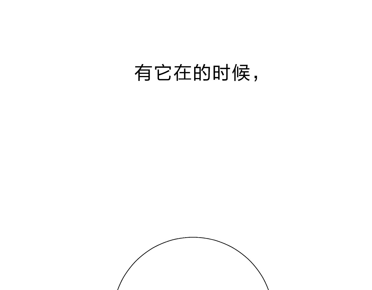 第33话 选择遗忘 第 66 页