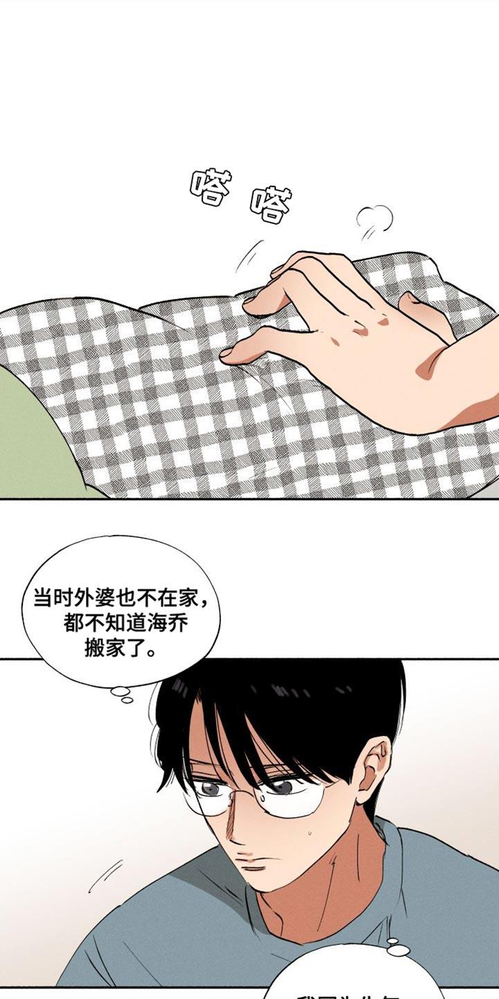 第47话 ：有点烦呢（第一季完结） 第 20 页