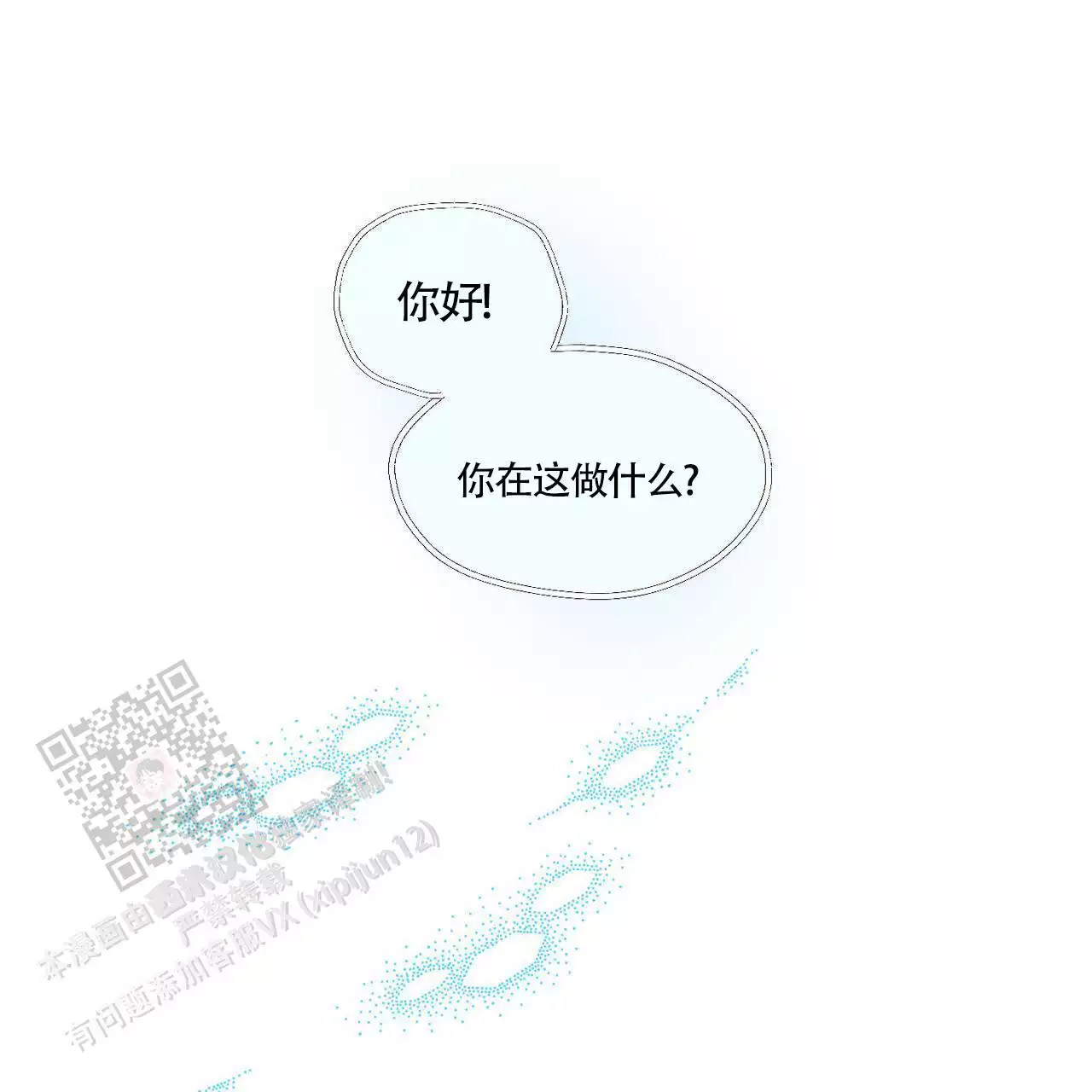 第139话 我记得 第 8 页