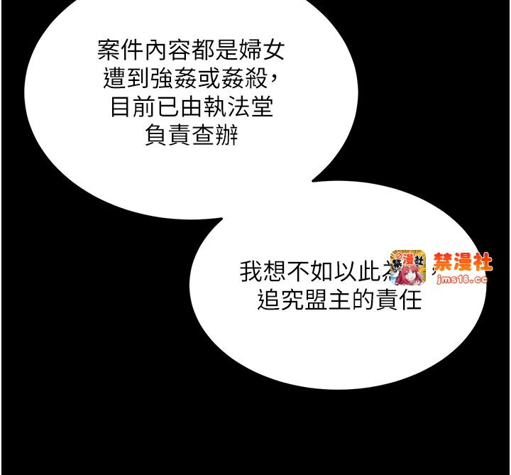 第50话 - 决战的序幕 第 53 页