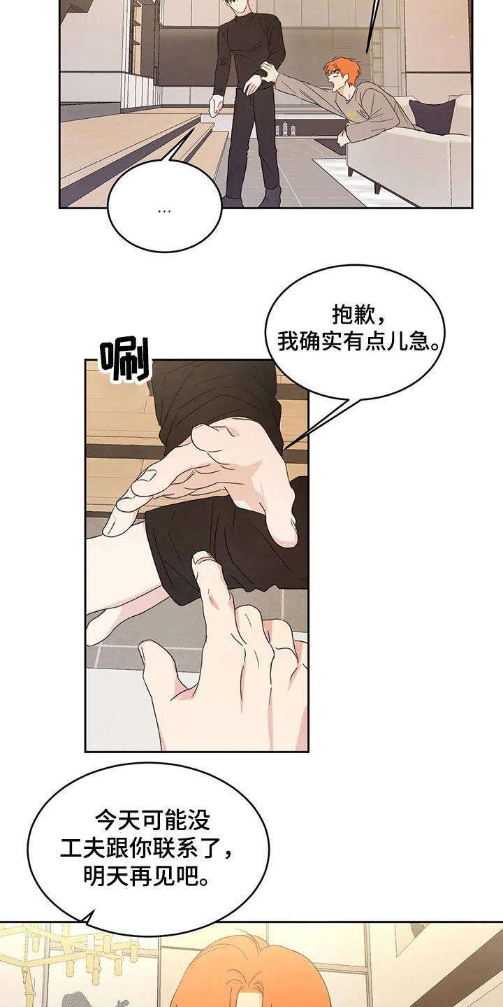 第51话 出发 第 14 页
