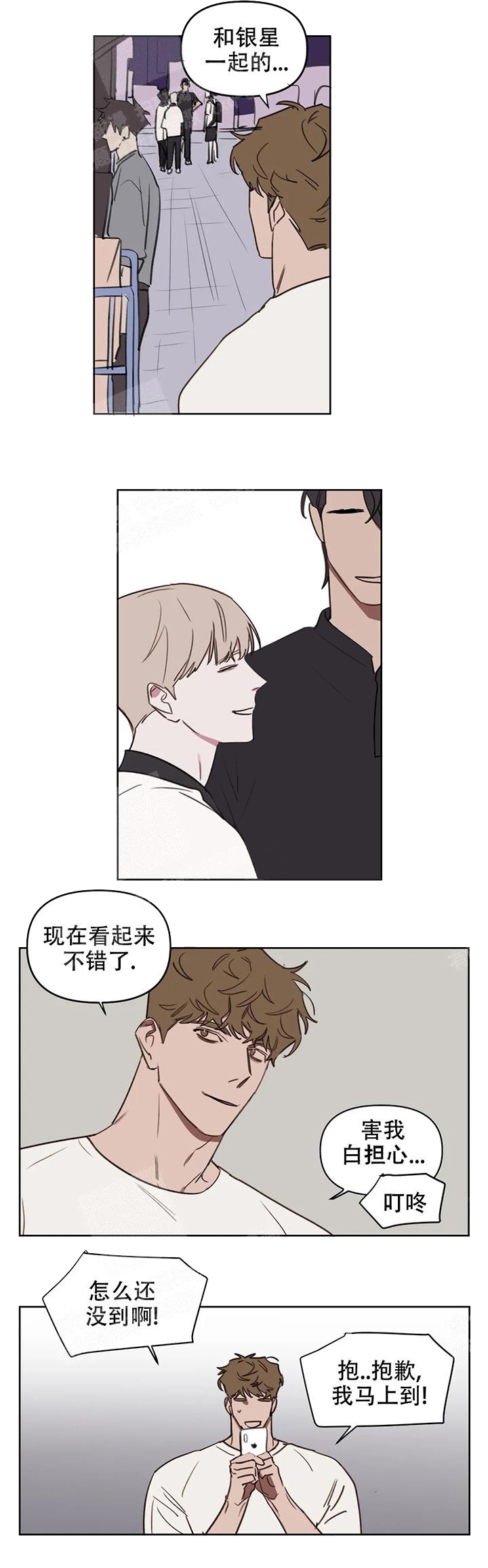 第42话 怎么这么晚 第 7 页