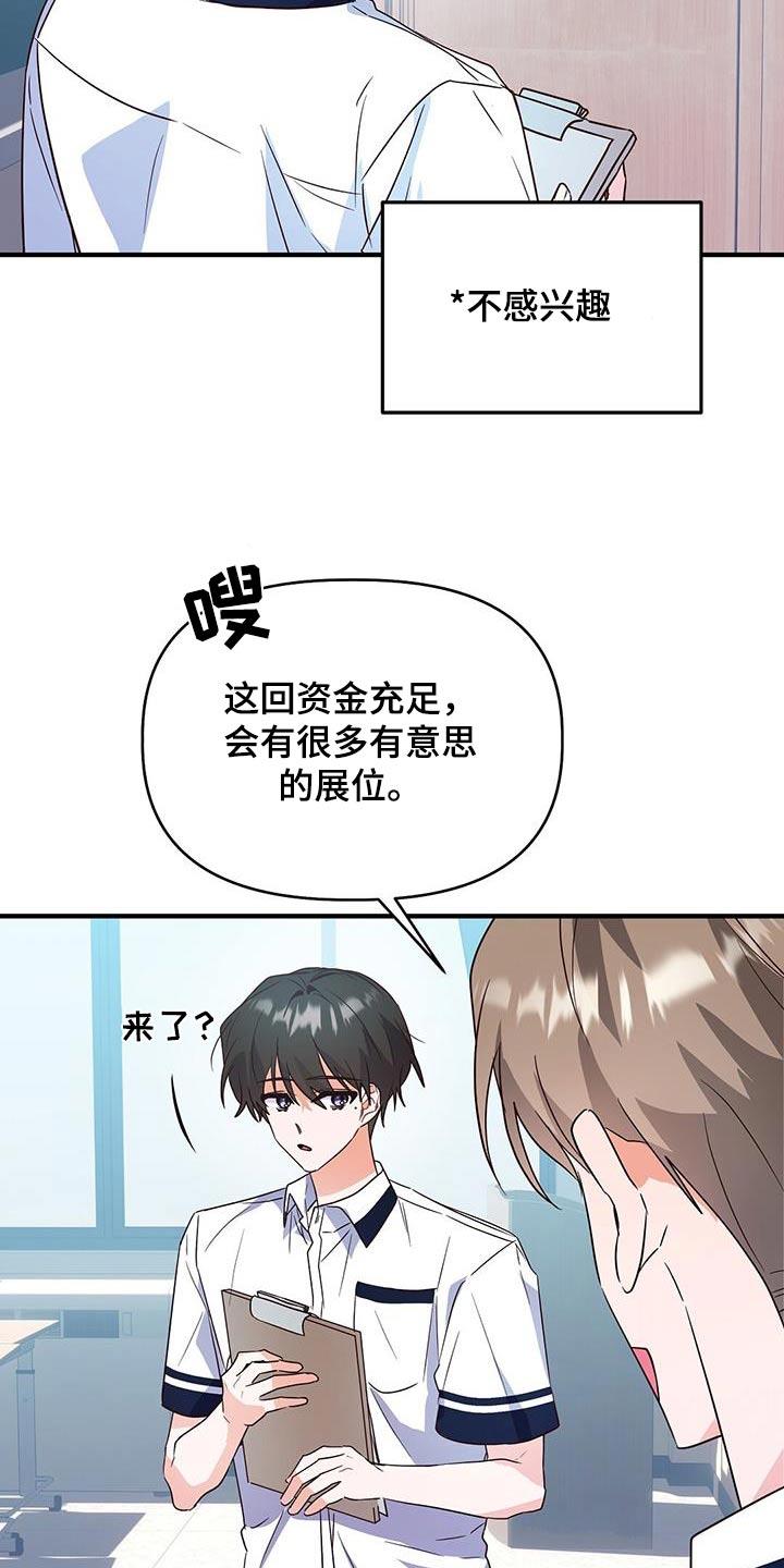 第49话 崴脚 第 14 页