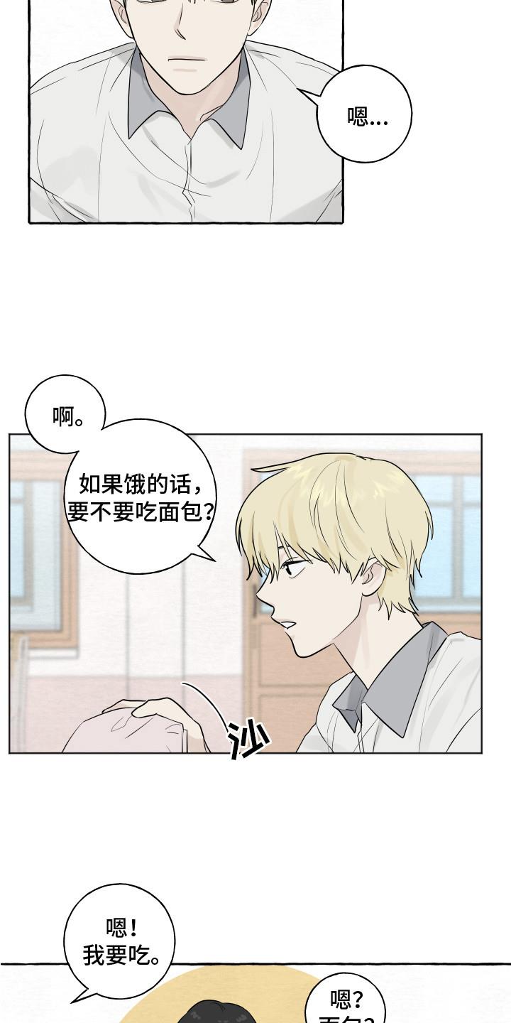 第7话 面包 第 3 页