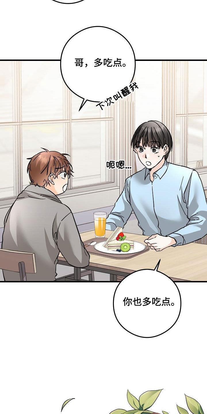 第80话 垃圾 第 9 页