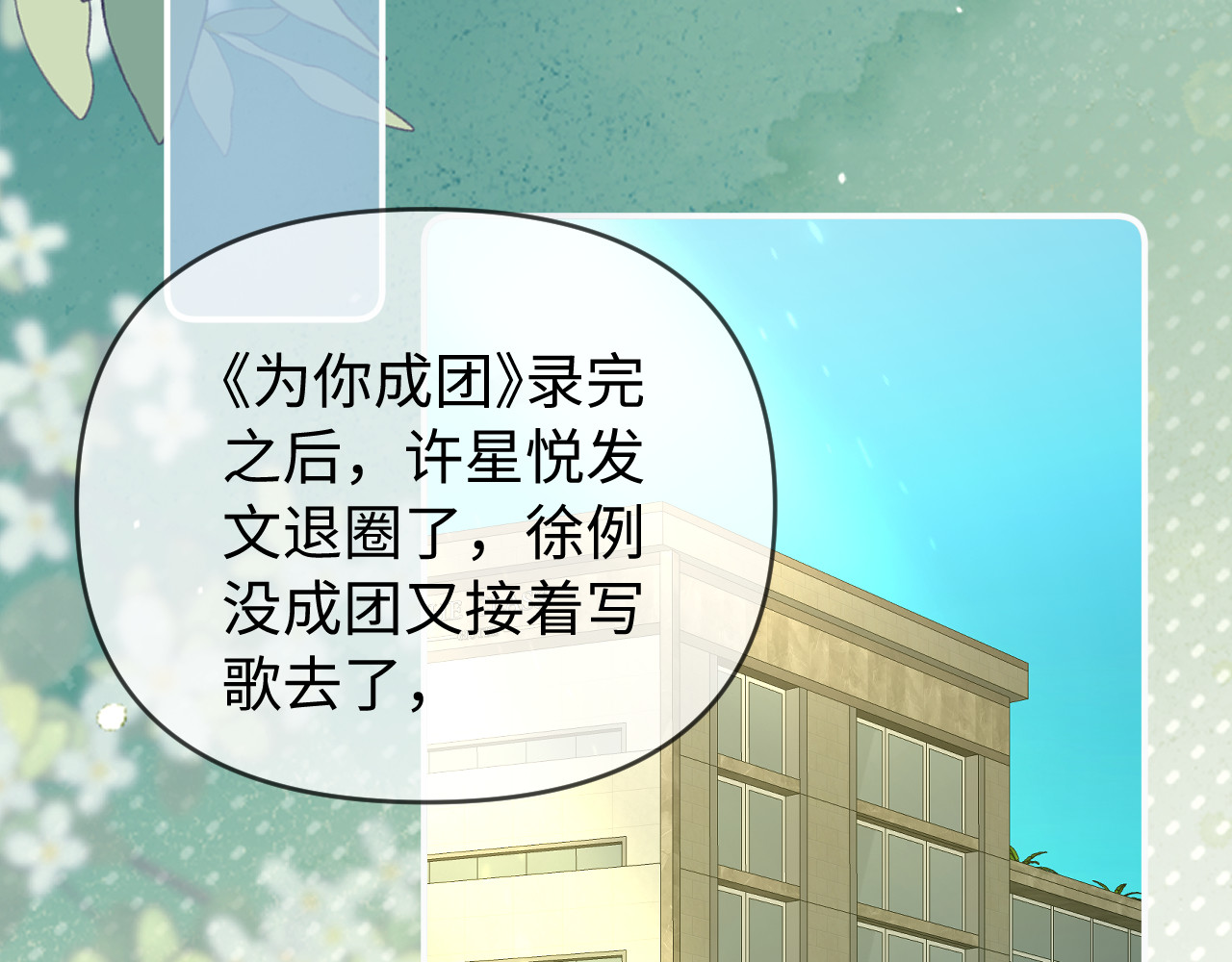 第87话 生日快乐 第 14 页